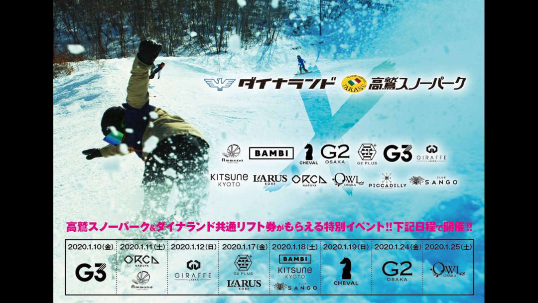 SNOWPARK × NIGHTCLUB 】 ｜ CLUB PICCADILLY UMEDA OSAKA | クラブ