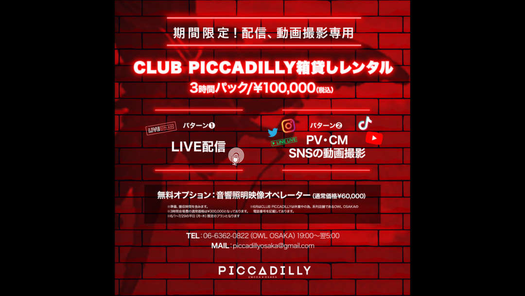 期間限定 Club Piccadilly 箱貸しレンタル Club Piccadilly Umeda Osaka クラブピカデリー梅田大阪